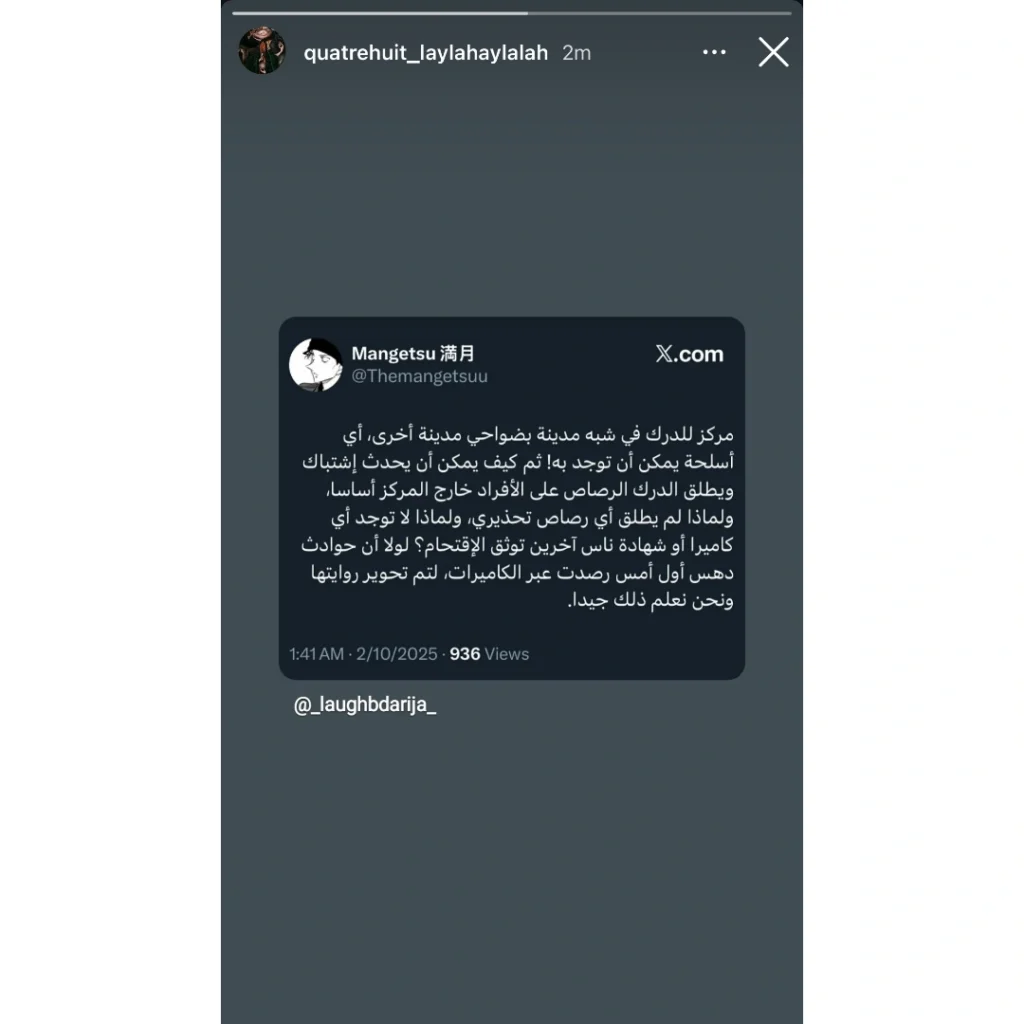 Moroccan rappers reaction to GenZ protests 48