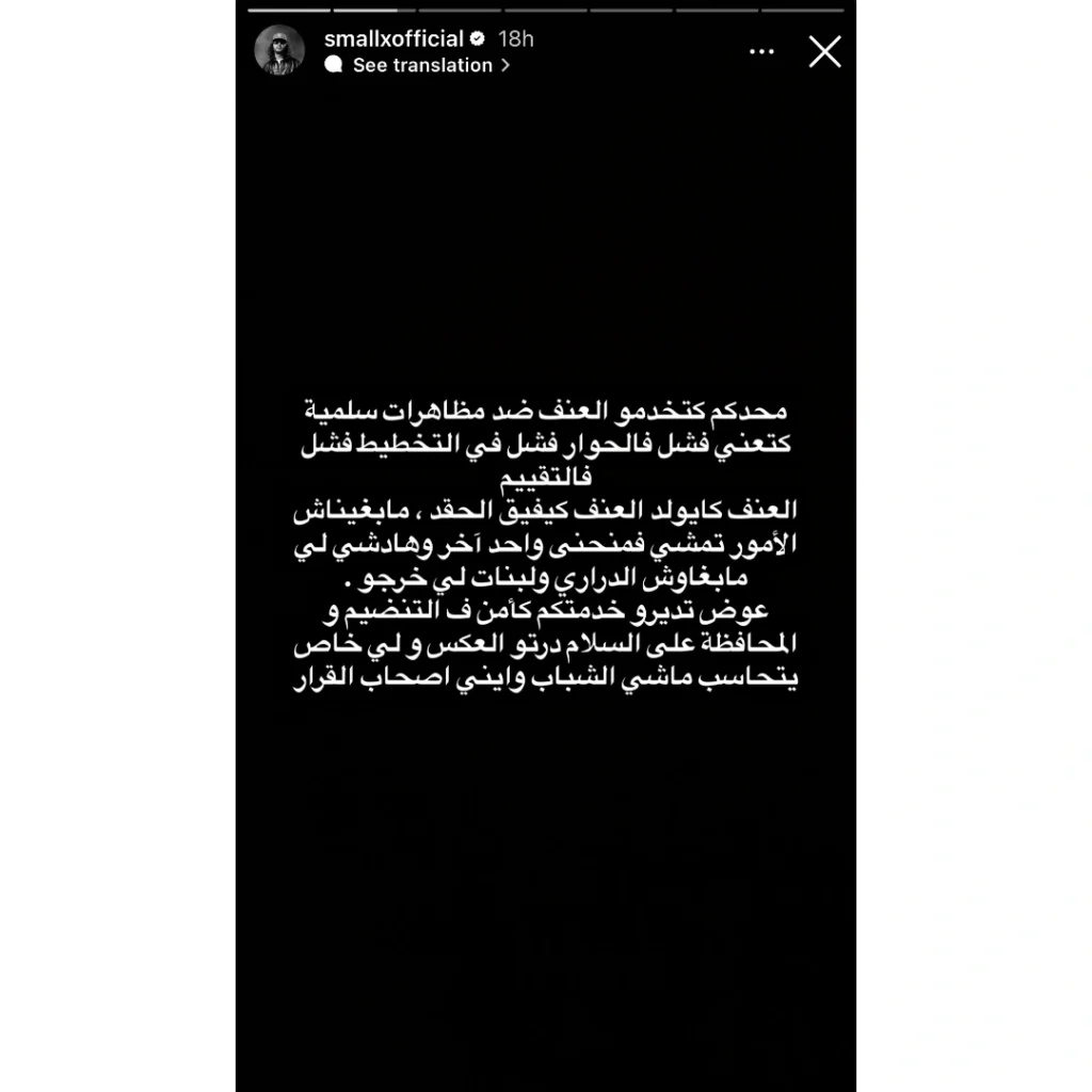 Moroccan rappers reaction to GenZ protests Small X of Shayfeen