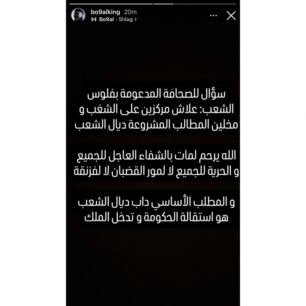 Moroccan rappers reaction to GenZ protests rapper Bo9al