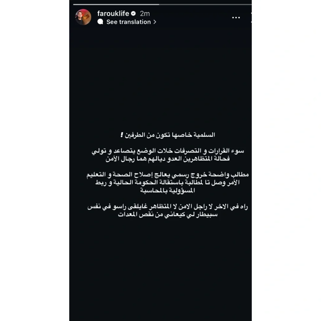 Moroccan rappers reaction to GenZ protests Farouklife