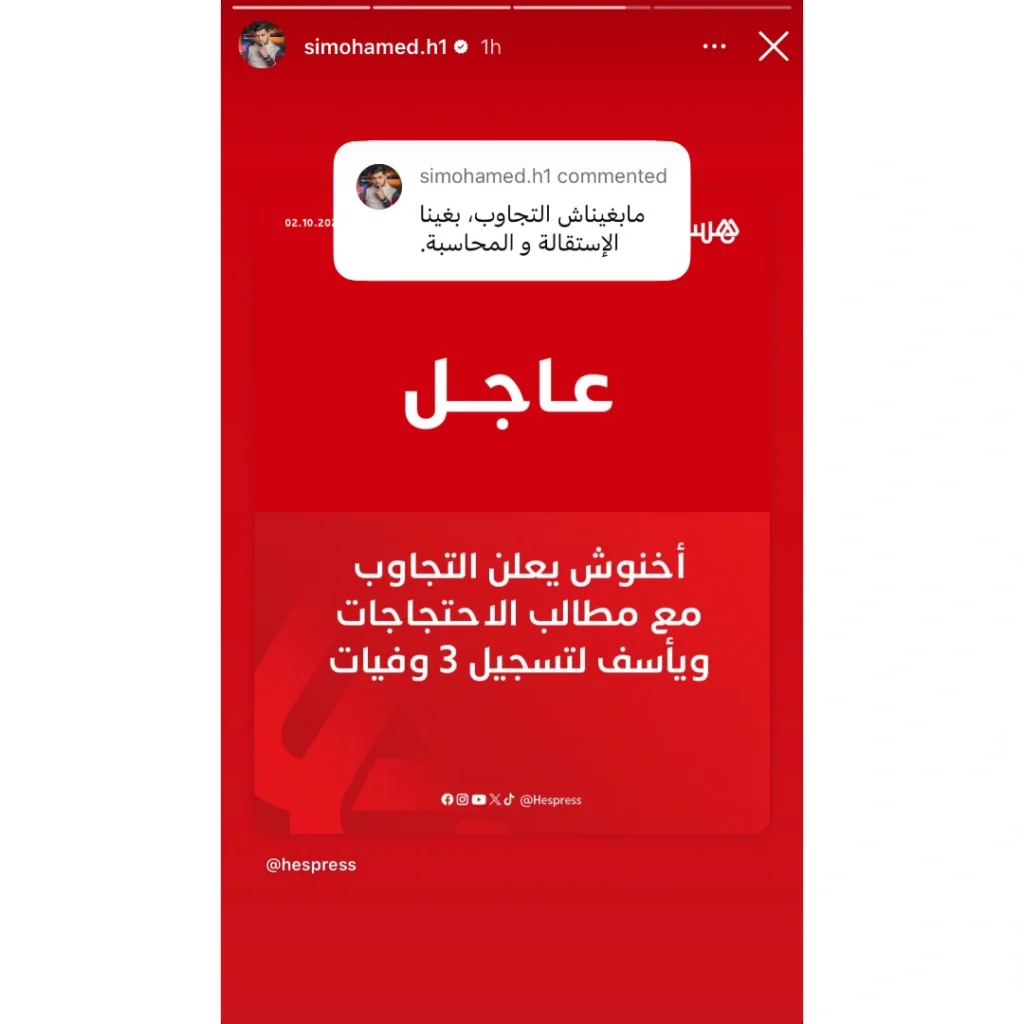 Moroccan rappers reaction to GenZ protests Simohamed